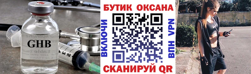 Бутират жидкий экстази Купить где Инта